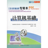 2013计算机基础(最新版)