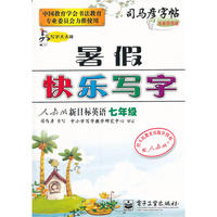 写字天天练 暑假快乐写字 人教版新目标英语 七年级