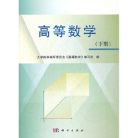 高等数学(下册)