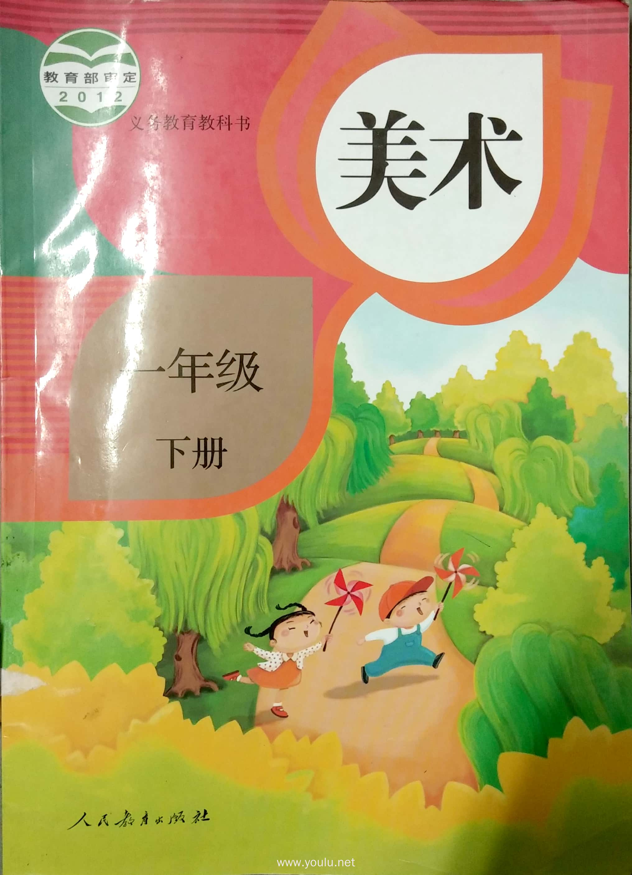 美术一年级(下册)(内容一致,印次,封面或原价不同,统一售价,随机发货)