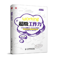 超级工作力