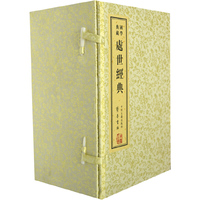 处世经典-国学典藏-(一函11卷)