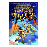神农架的外星人猿