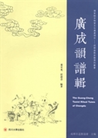 广成韵谱辑
