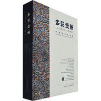 多彩贵州-中国美术作品集