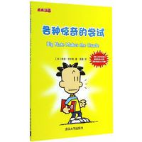 各种惊奇的尝试