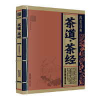 茶道·茶经