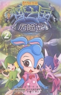 虹猫蓝兔梦之国历险记：2