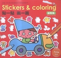 贴一贴 画一画:益智篇