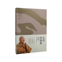 生活的佛教正信-星云法语-02