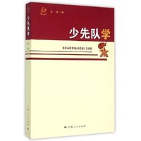 少先队学