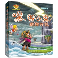 方方蛋原创儿童文学馆·嘿,胆小鬼——铁树开花