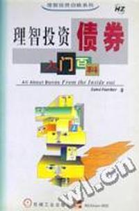 理智投资(债券入门百科)/理智投资自修系列
