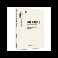 律师谈判实务