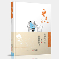 鲁迅文集:集外集拾遗