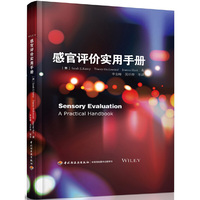 感官评价实用手册