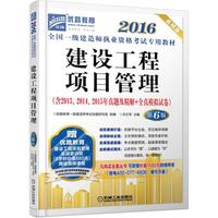 建设工程项目管理