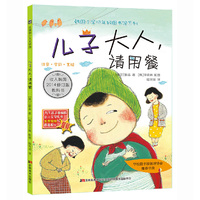 韩国小学低年级图书馆系列：儿子大人，请用餐（注音·全彩·美绘）