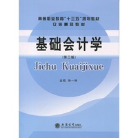 基础会计学