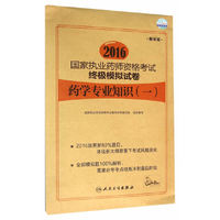 药学专业知识（一 解析版）