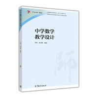 中学数学教学设计