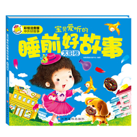 宝贝爱听的睡前好故事.太阳卷