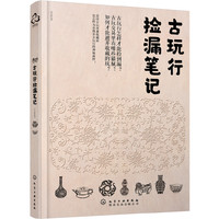 古玩行捡漏笔记