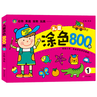 动物 果蔬 食物 玩具-儿童涂色800例-1
