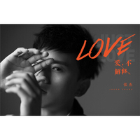 2013年张杰专辑：爱，不解释（CD）