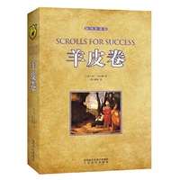 羊皮卷 插图珍藏版