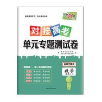 天利38套 2018 对接高考?单元专题测试卷--数学（北师大选修2-3）