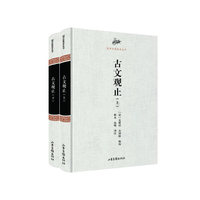 《国学经典读本丛书?古文观止》（上下)