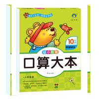 河马文化——幼小衔接口算大本?10以内的加减法