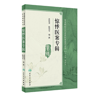 常见病症古代名家医案选评丛书·惊悸医案专辑