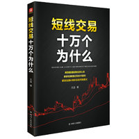 短线交易十万个为什么