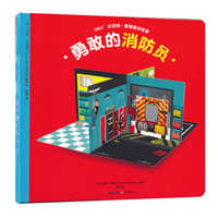 360°大空间·看情境讲故事 勇敢的消防员
