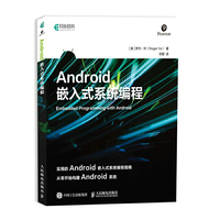 Android 嵌入式编程