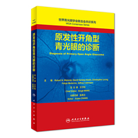 世界青光眼学会联合会共识系列  原发性开角型青光眼的诊断（翻译版）