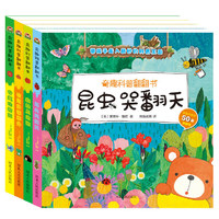 奇趣科普翻翻书奇趣动物园 农场神秘 森林里的家 昆虫哭翻天（套装共4册）