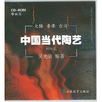 中国当代陶艺