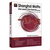 2020秋一课一练.上海英文版数学 三年级（第一学期）