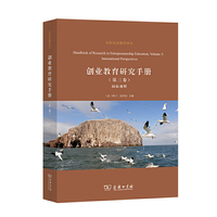 创业教育研究手册(第三卷)