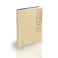 三平斋践悟录