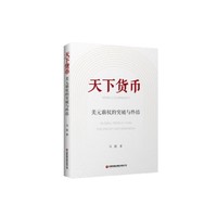 天下货币
