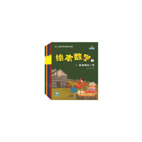 幼儿园特色基础课程-绘本数学7（套装全5册）