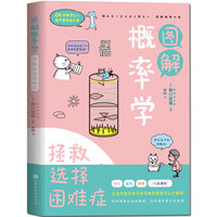 图解概率学