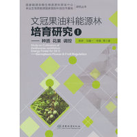 文冠果油料能源林培育研究(Ⅰ种质花果调控)