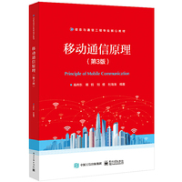 移动通信原理(第3版)