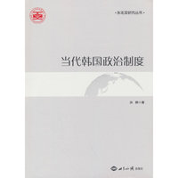 当代韩国政治制度