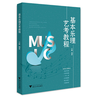 基本乐理艺考教程